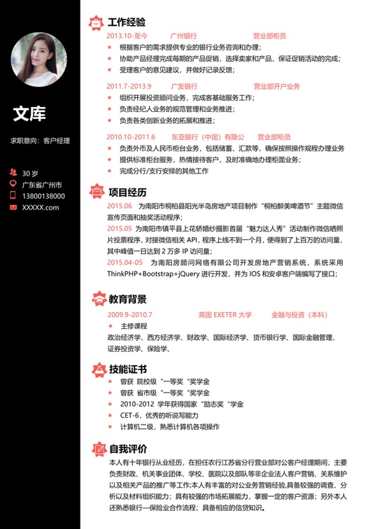 高质量单页简历2 (34)单页简历word模板